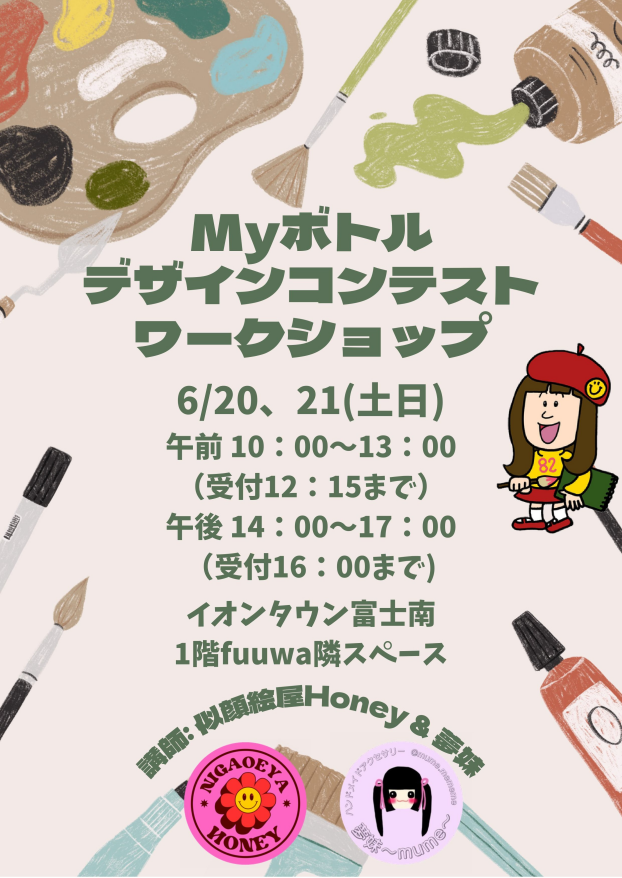 MYボトルデザインコンテスト ワークショップ開催！