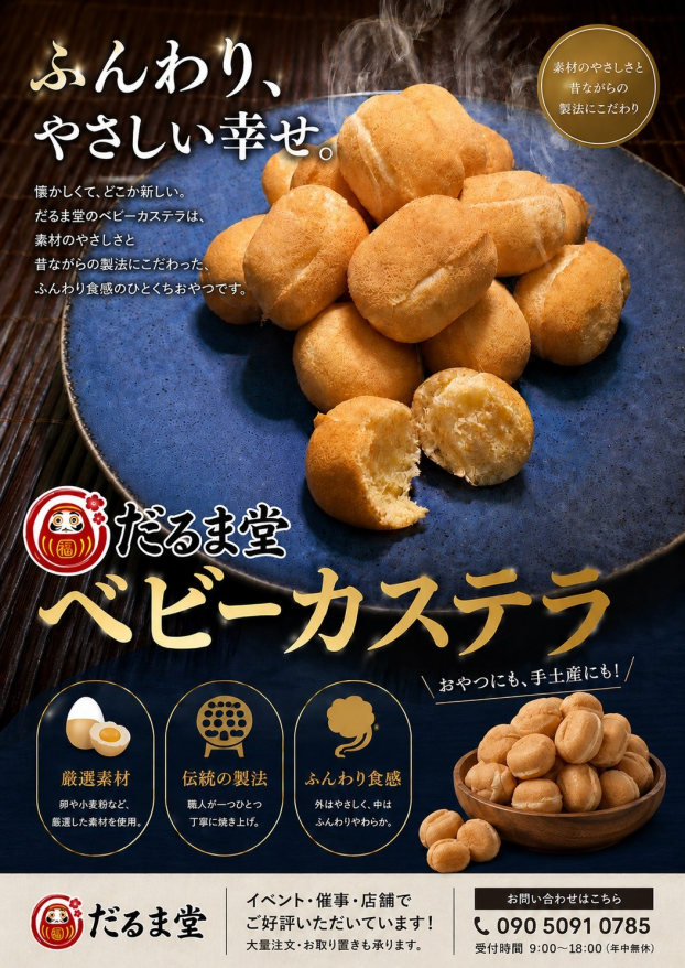 だるま堂 ベビーカステラ