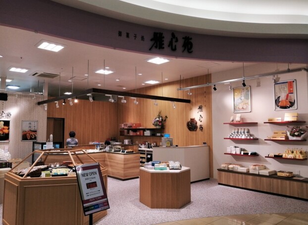 御菓子処　雅心苑