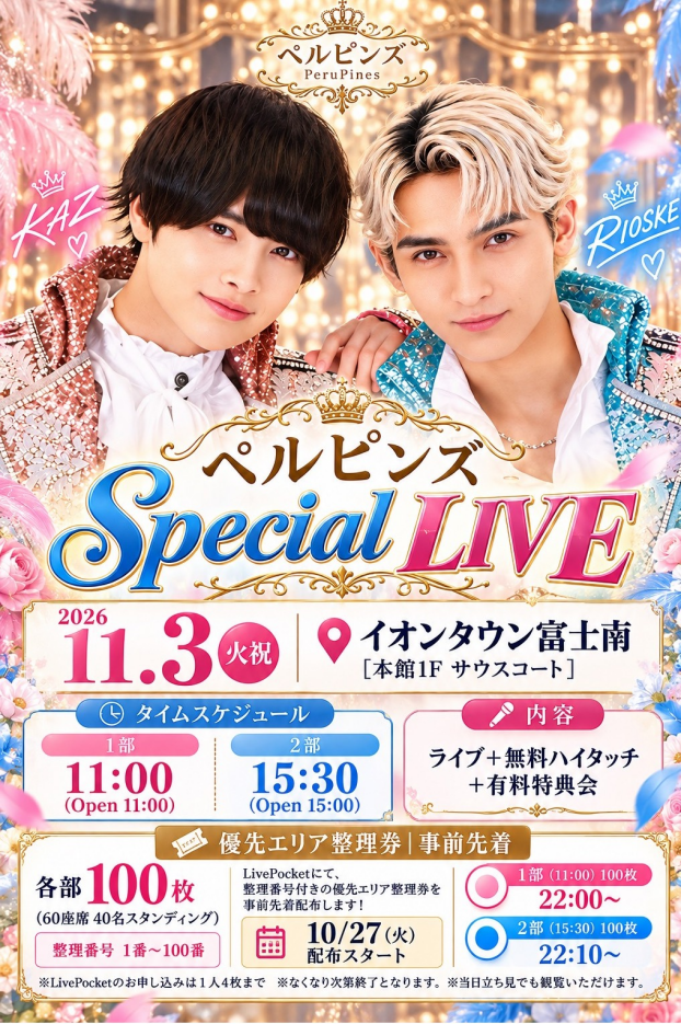 11/3(火･祝) ぺルピンズ Special LIVE