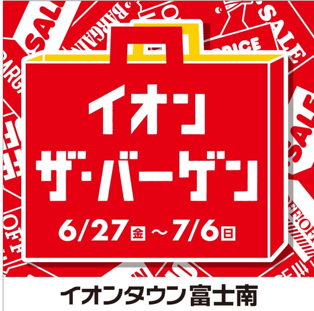 イオンザバーゲン
