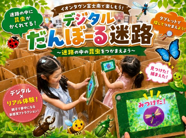 デジタルだんぼーる迷路
