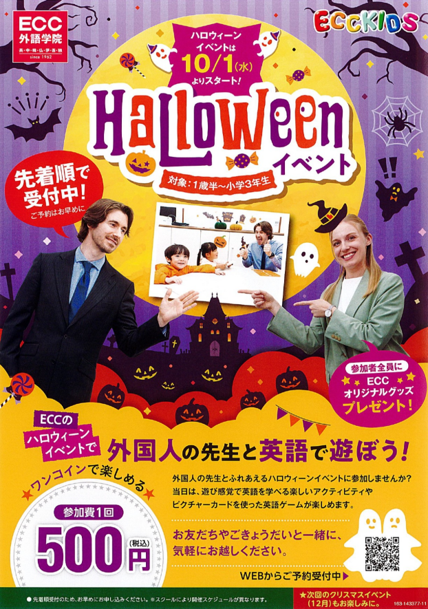 外国人の先生と英語で遊ぼう Halloweenイベント