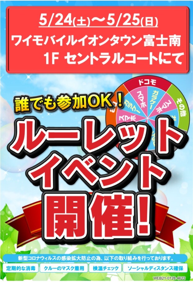 ワイモバイルイベント