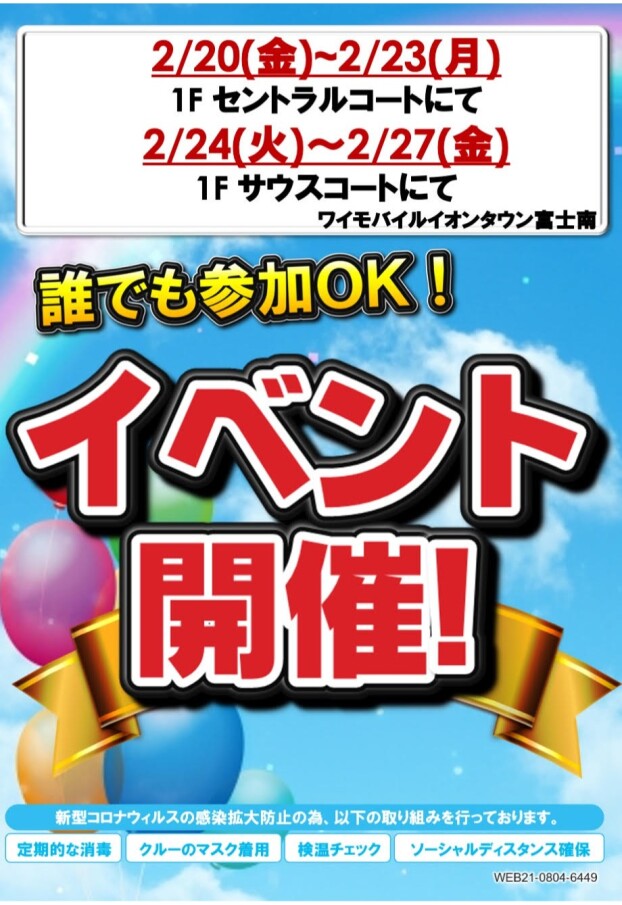 ワイモバイルイベント