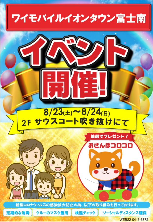 ワイモバイルイベント