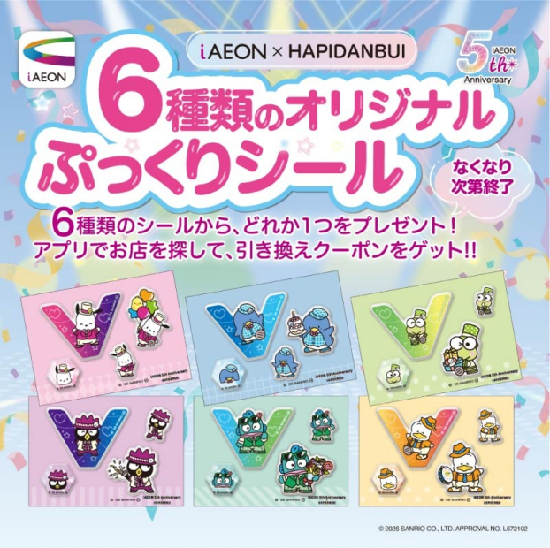 iAEON 5th Anniversary　iAEON×HPEDANBUI　6種類のオリジナルぷっくりシール