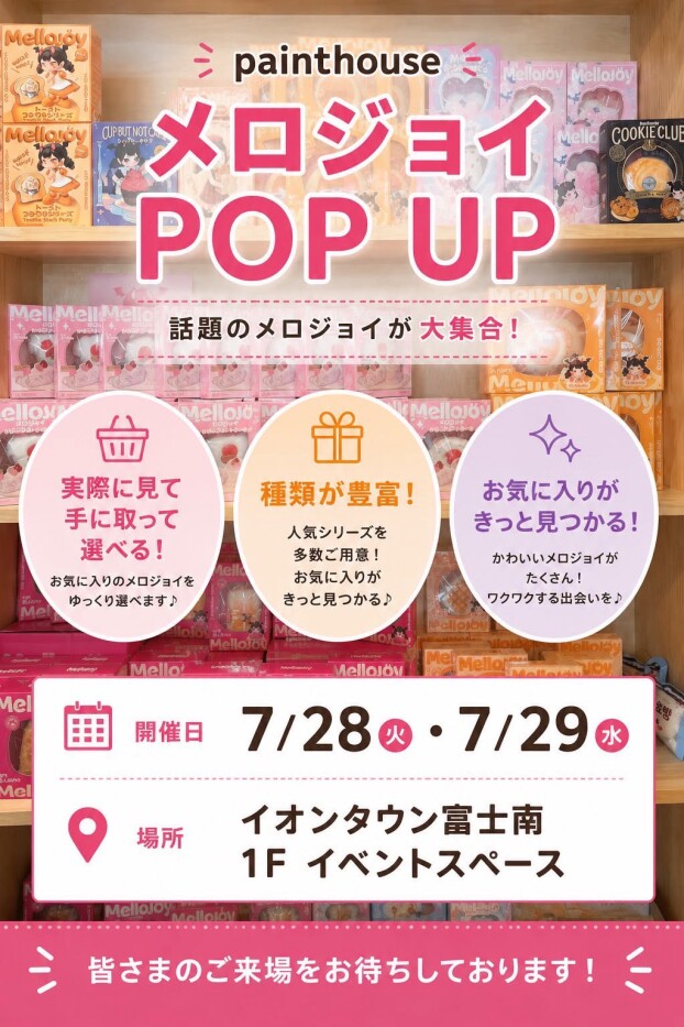 メロジョイ POP UP