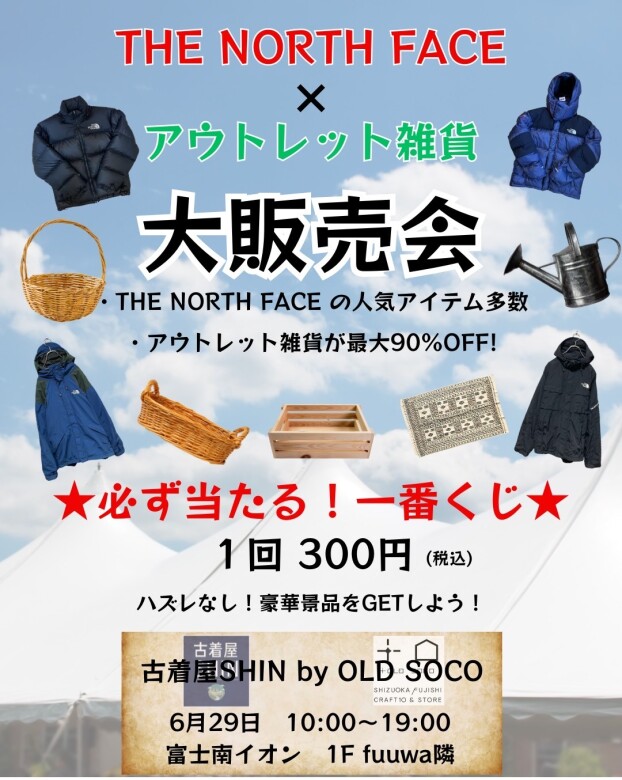 THE NORTH FACE×アウトレット雑貨　大販売会