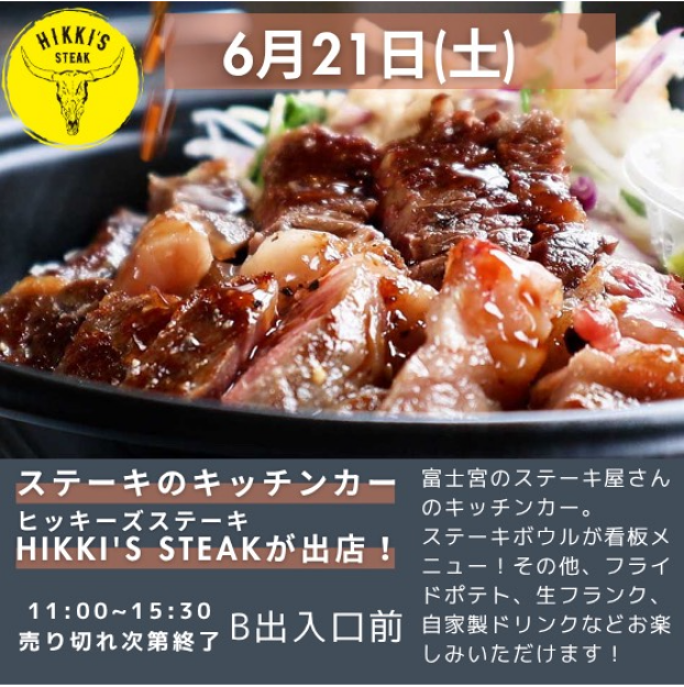 HIKKI‘S STEAK～ヒッキーズステーキ～