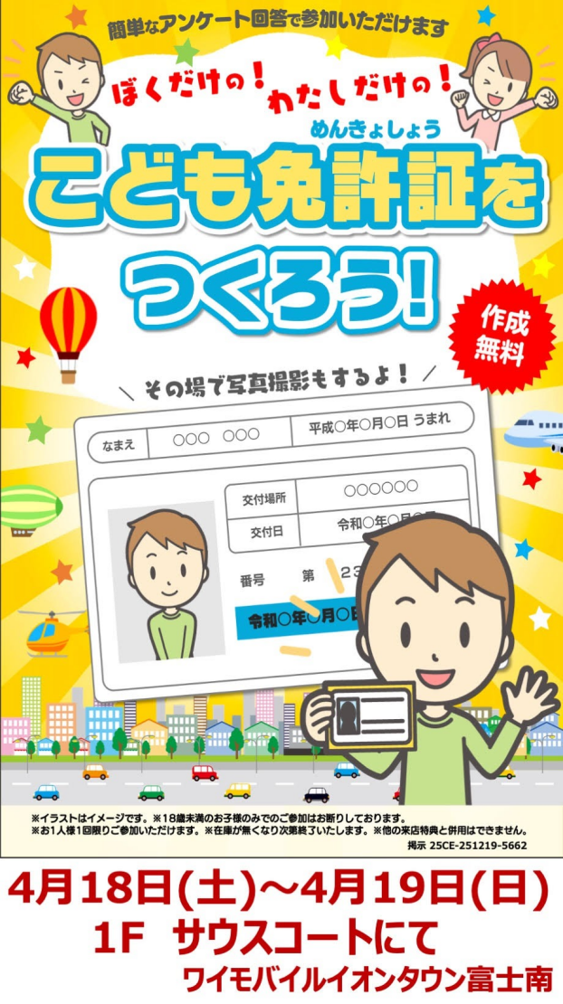 ワイモバイルイベント～こども免許証をつくろう～