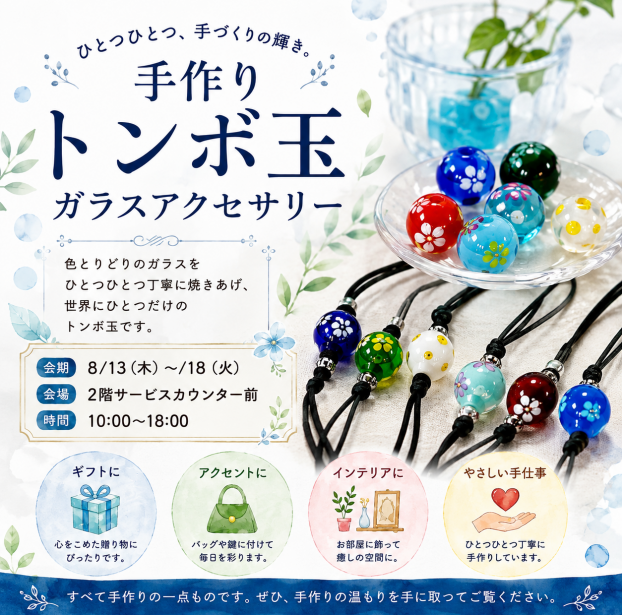 トンボ玉ガラスアクセサリー