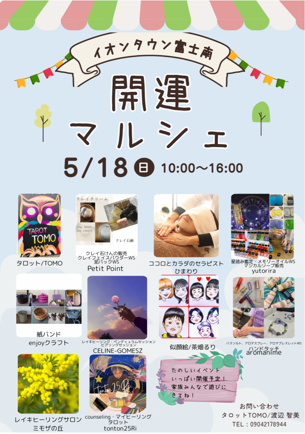 開運マルシェ