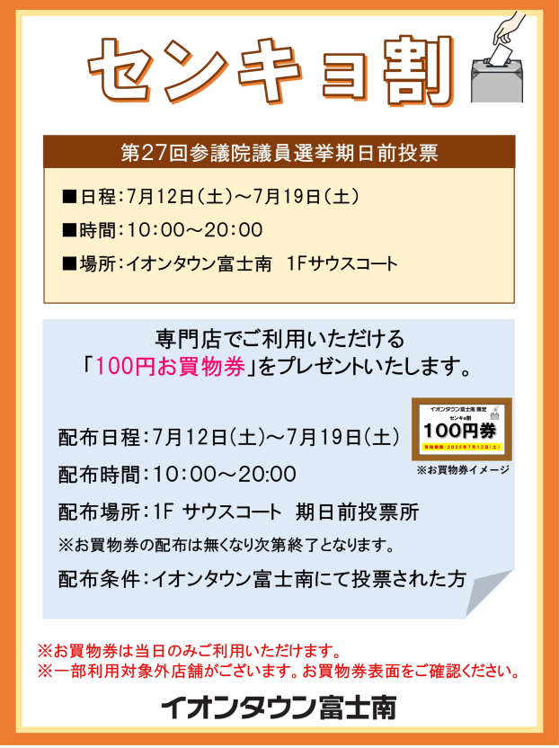 センキョ割