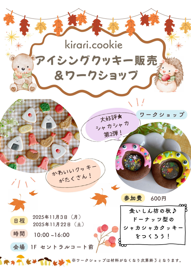 kirari.cookie アイシングクッキー販売&ワークショップ