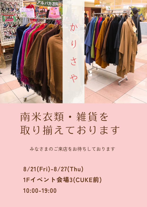 南米雑貨販売 かりさや