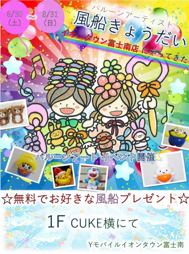 ワイモバイル バルーンアートイベント