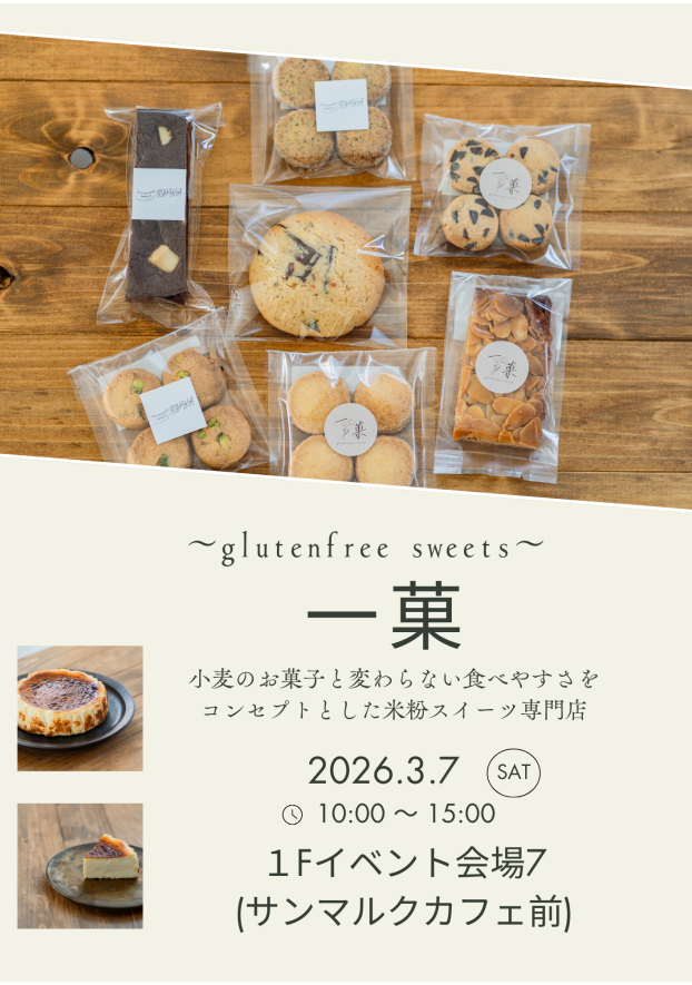 一菓～glutenfree sweets～