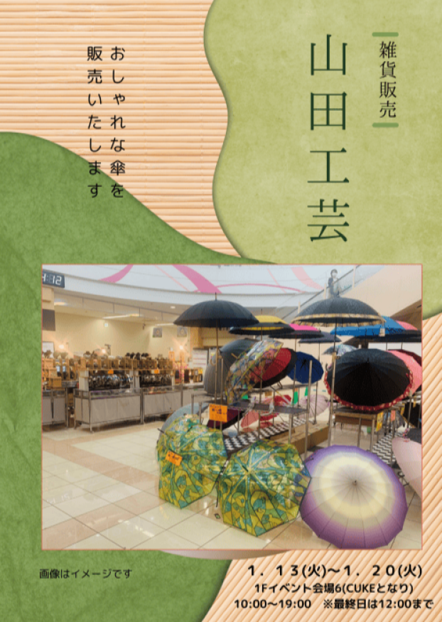 山田工芸～雑貨販売～