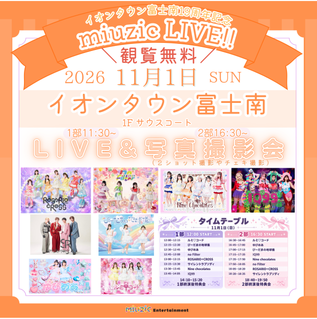 11/1(日)　イオンタウ富士南　19周年記念　miuzic　LIVE!!