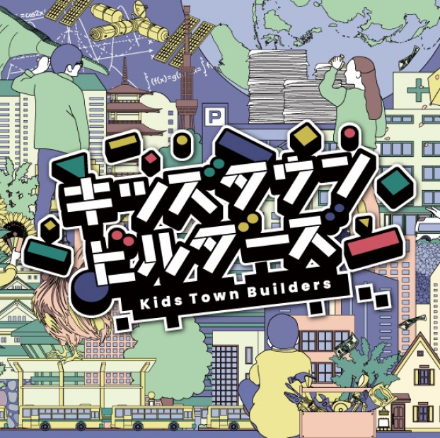 キッズタウンビルダーズ inイオンタウン富士南