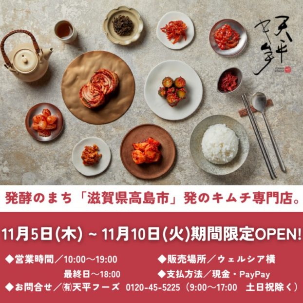 天平キムチ　～キムチ販売～