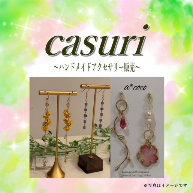 casuri～ハンドメイドアクセサリー販売～
