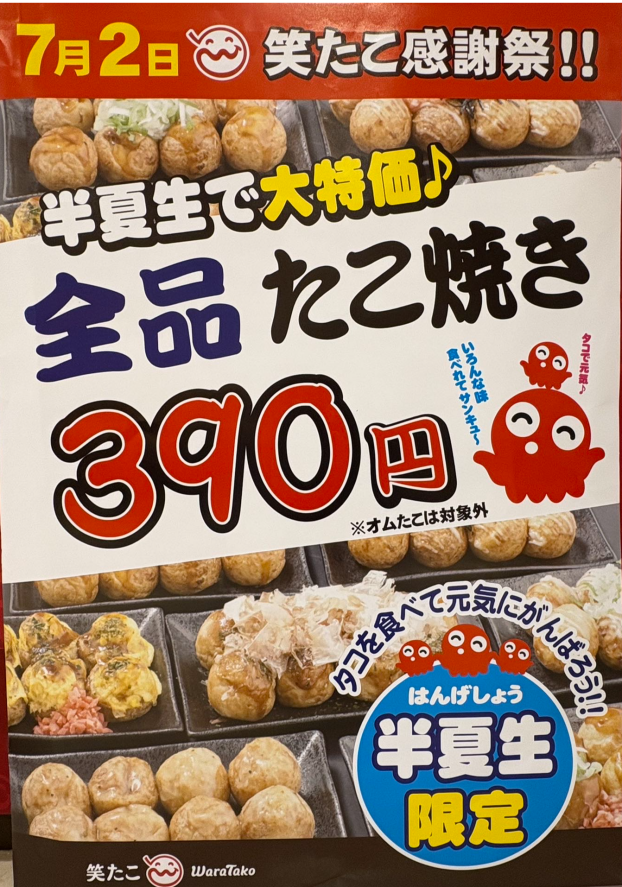 笑たこ感謝祭!!