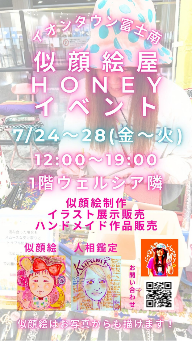 似顔絵屋HONEY イベント