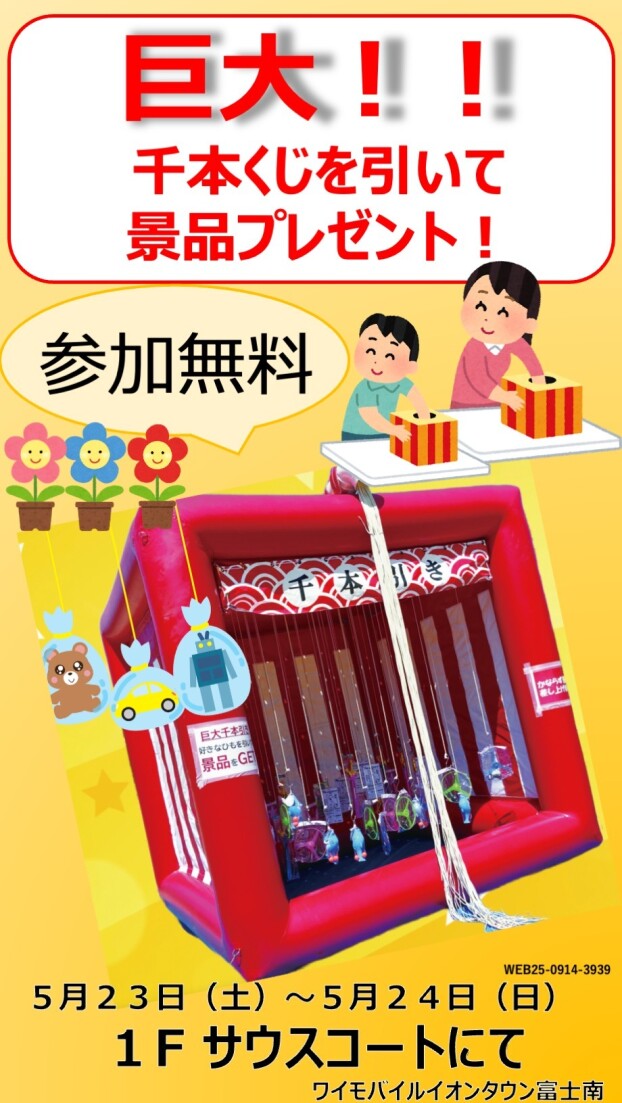 ワイモバイルイベント
