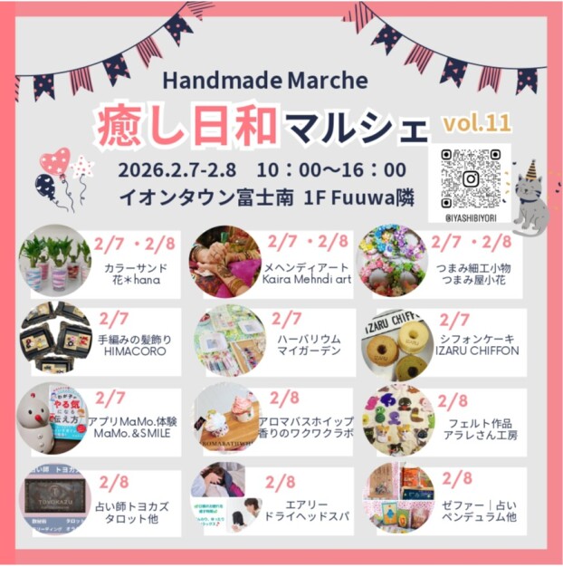 癒し日和マルシェvol.11