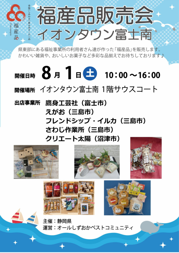 福産品販売会