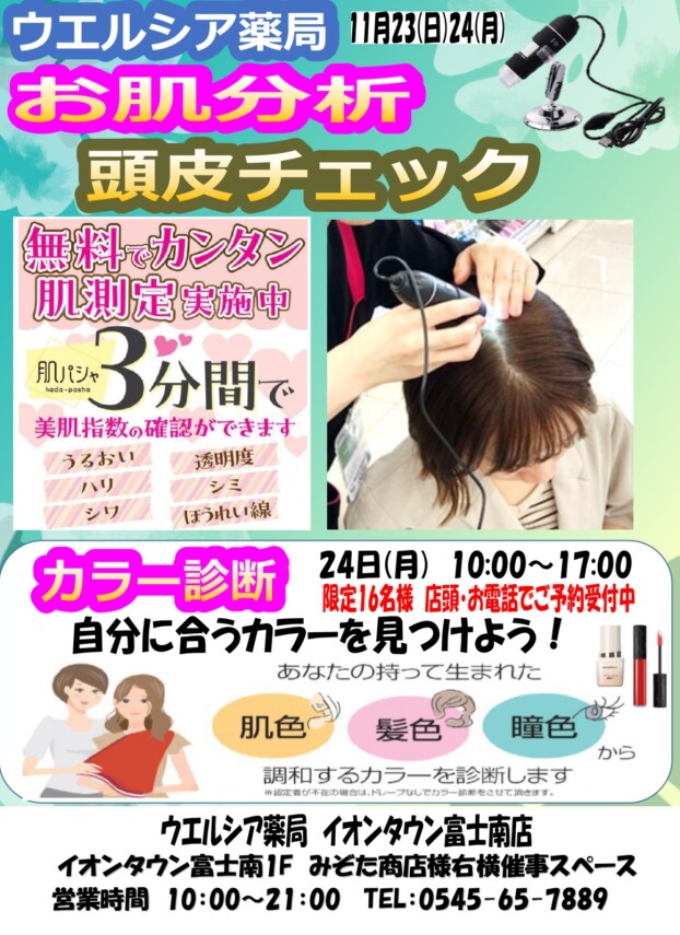 お肌分析 頭皮チェック