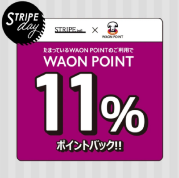 毎月11日ストライプデー