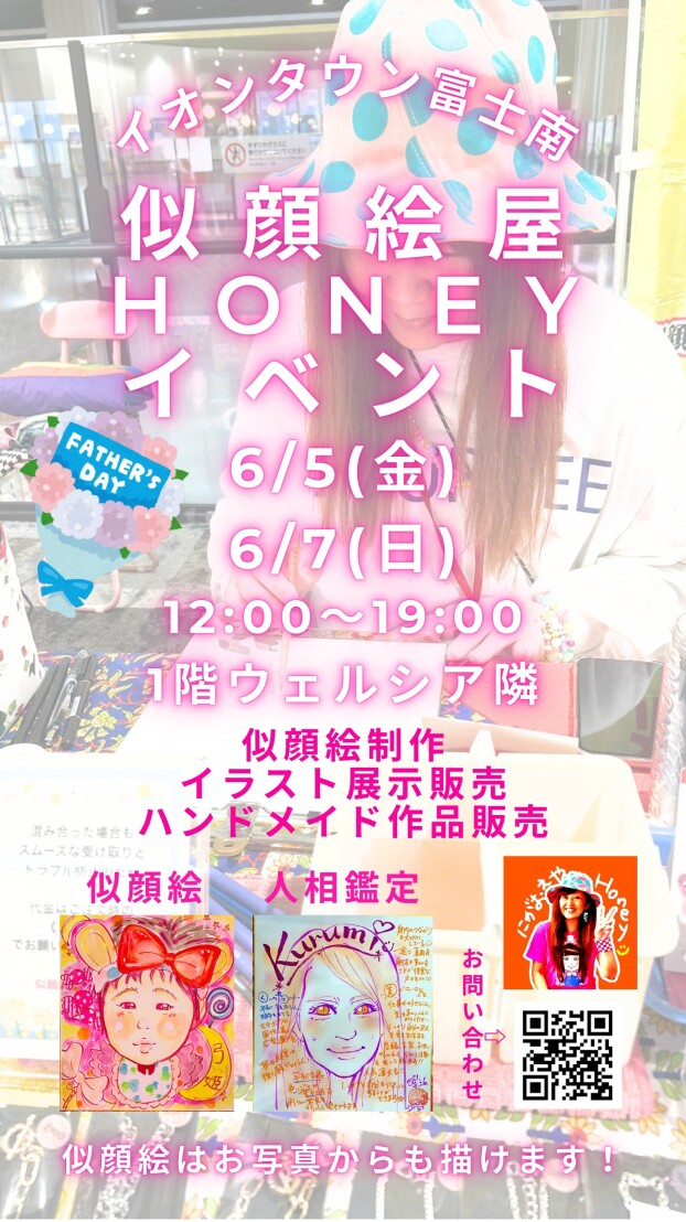 似顔絵屋HONEY イベント