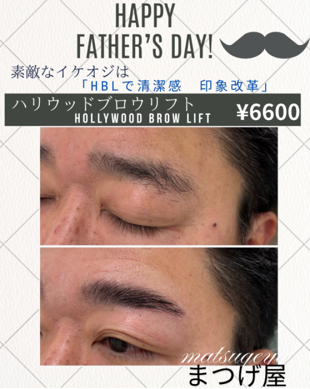 父の日限定 眉WAX付きハリウッドブロウリフト
