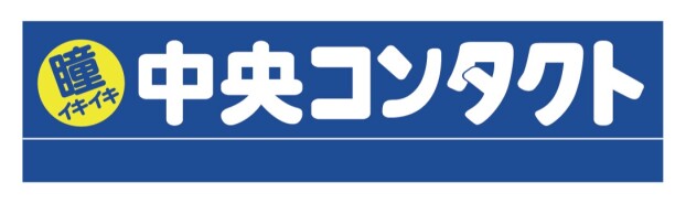 中央コンタクト