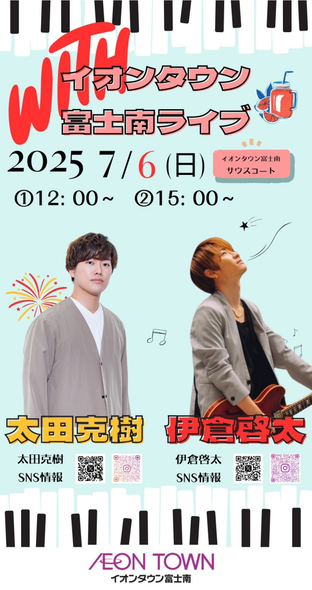 太田克樹×伊倉啓太 イオンタウン富士南ライブ