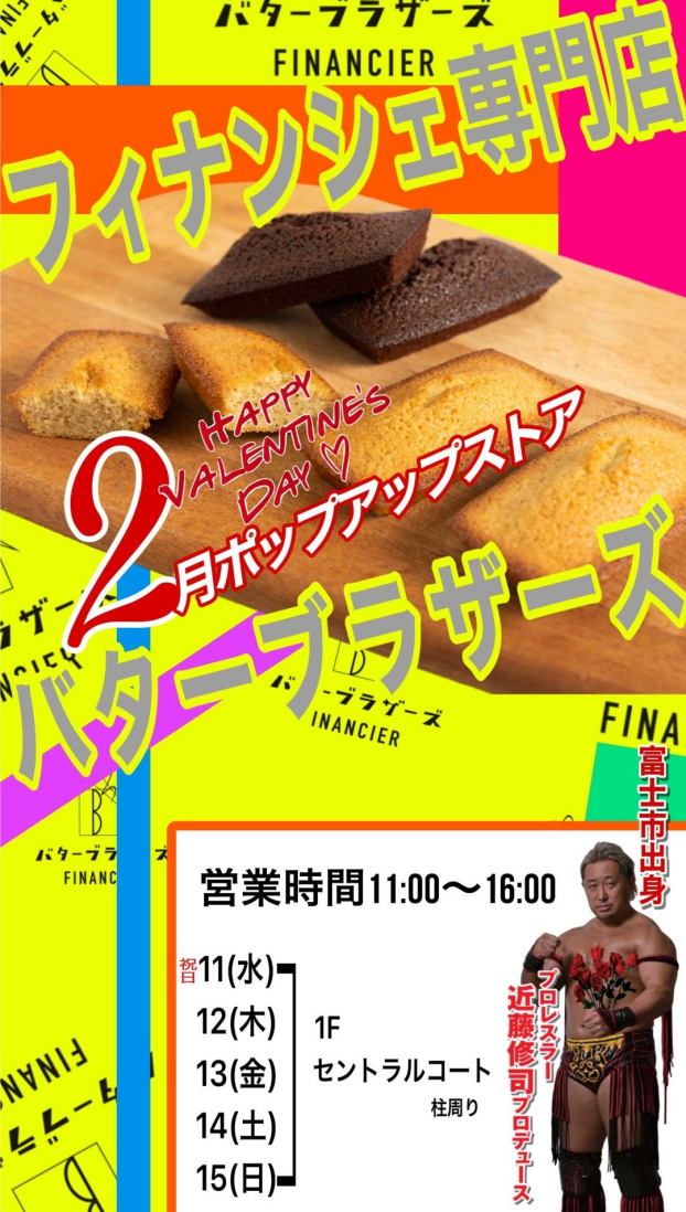 フィナンシェ専門店 バターブラザーズ