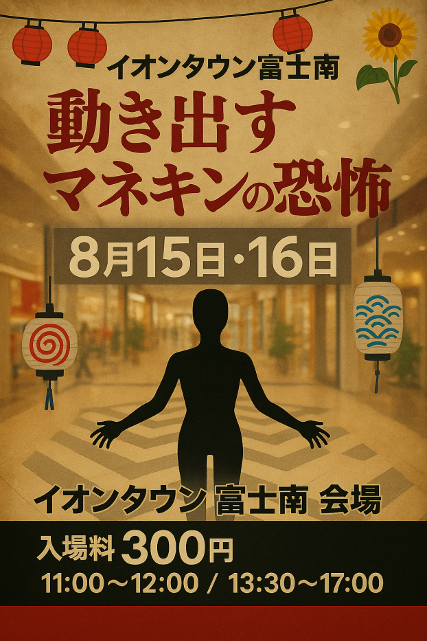 おばけやしき