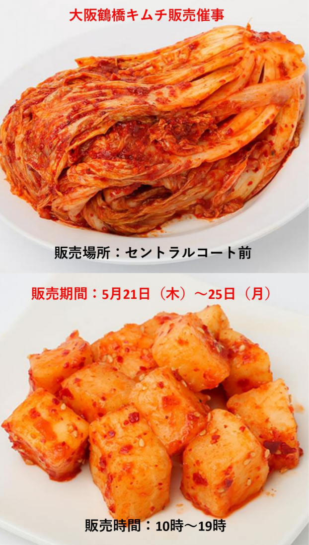 大阪鶴橋キムチ販売