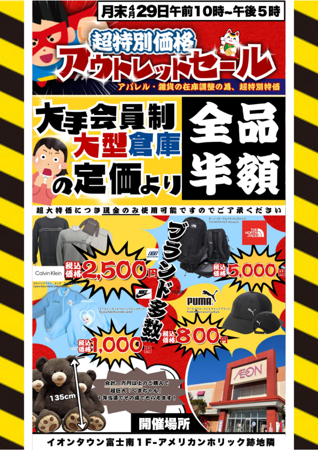 　超特別価格 アウトレットセール