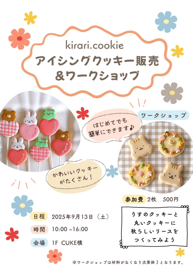 kirari.cookie アイシングクッキー販売＆ワークショップ