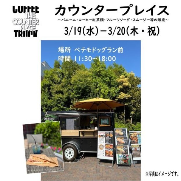 カウンタープレイス