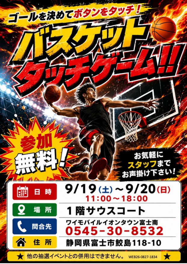 【Y!mobile】スポーツイベント　9/19～9/20
