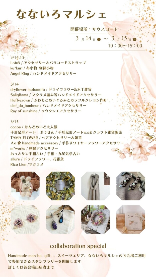 なないろマルシェ