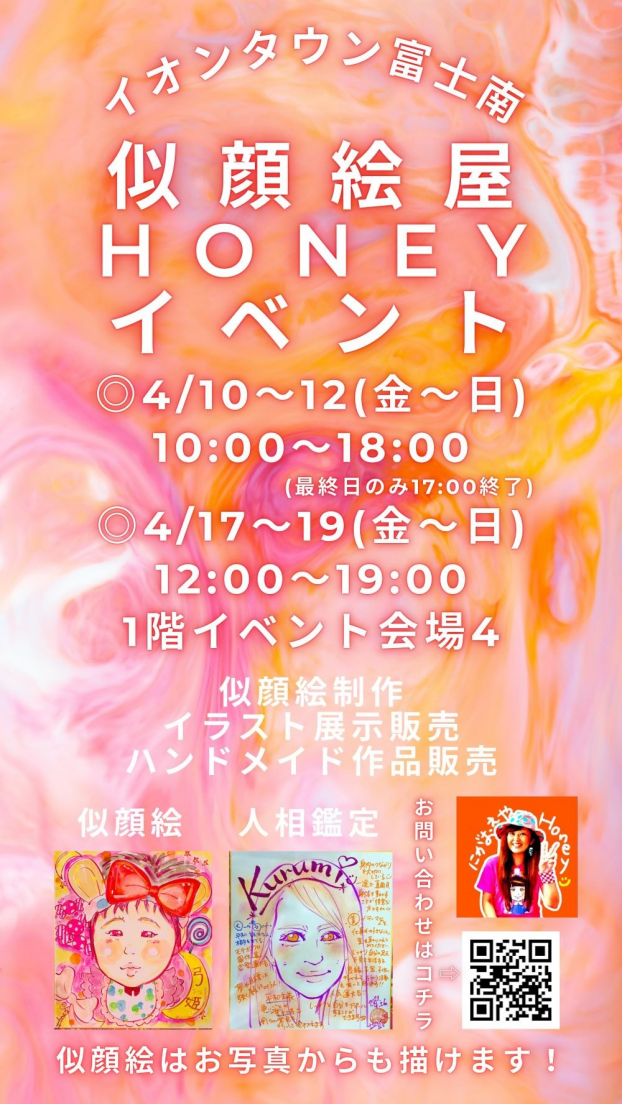 似顔絵屋HONEY イベント