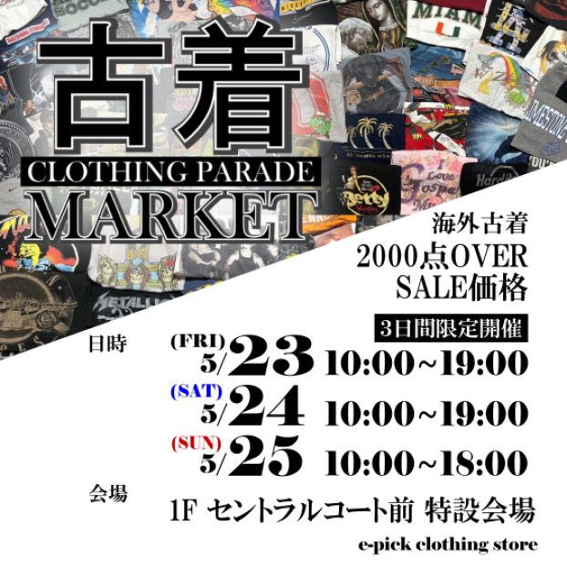 古着MARKET