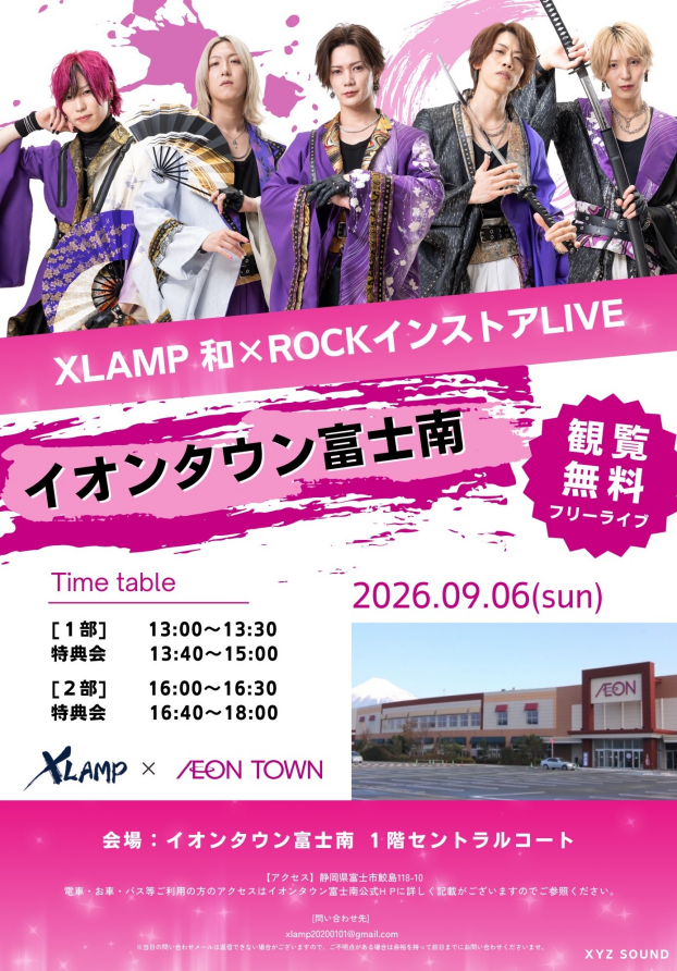 XLAMP～和ロック×ROCKインストアライブ～観覧無料