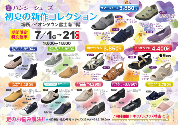 期間限定特別催事 パンジーシューズ